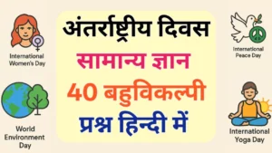 International Days General Knowledge Quiz - 40 Important MCQs in Hindi