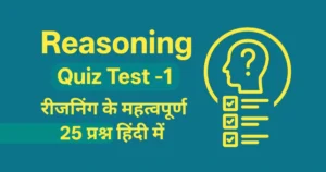 Reasoning quiz test-1 Sarkari Exam Study