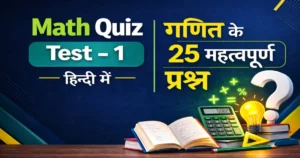 Math Quiz Test 1 with 25 important questions for competitive exams