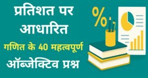 Percentage based math objective questions in Hindi