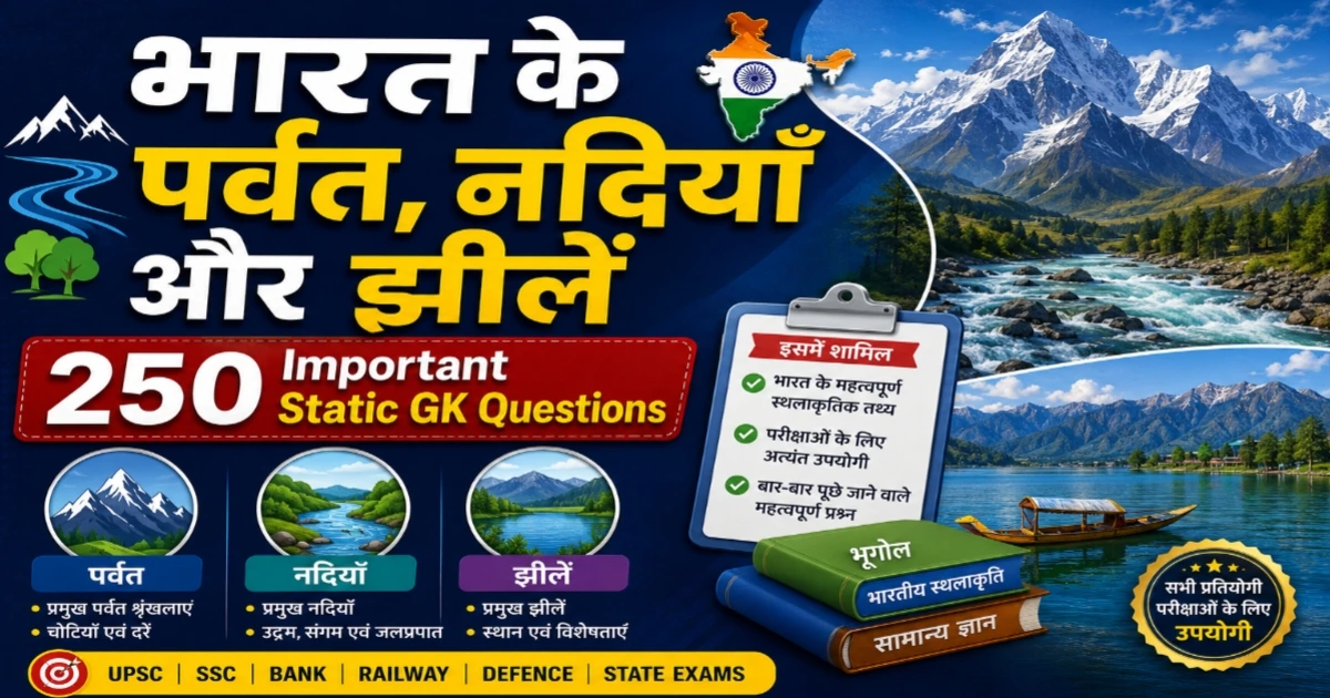 भारत के पर्वत नदियाँ और झीलें महत्वपूर्ण प्रश्न उत्तर व्याख्या सहित
