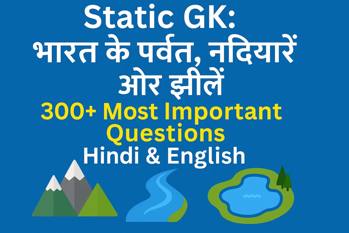 भारत के पर्वत, नदियाँ और झीलें - Static GK के 300+ महत्वपूर्ण प्रश्न हिंदी और इंग्लिश में