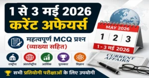 1-3 May 2026 Current Affairs MCQ in Hindi with Explanation