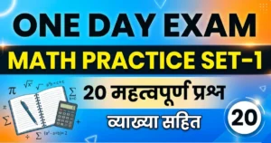 Math Practice Set 1 for One Day Exams with Solutions