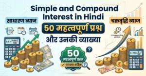 Simple and Compound Interest in Hindi 50 important questions and explanations